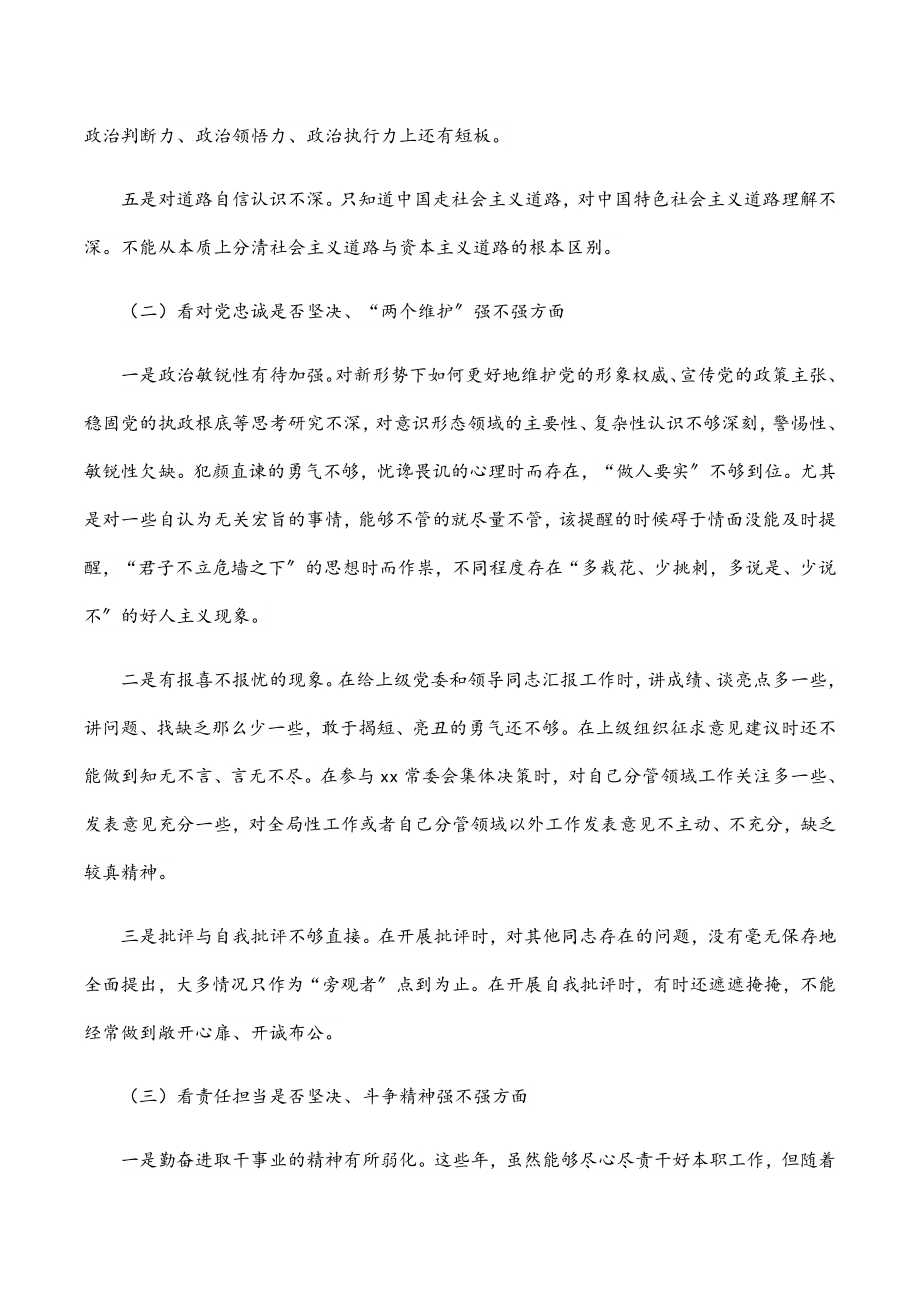 2023年党史学习教育组织生活会个人对照检查材料.docx_第2页