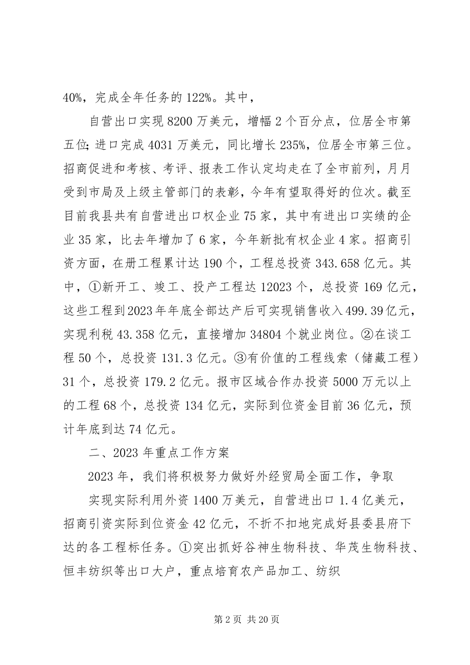 2023年外经贸局年终工作总结多篇.docx_第2页