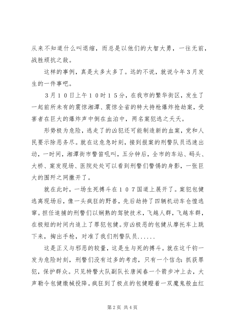 2023年演讲震撼人心的美丽.docx_第2页