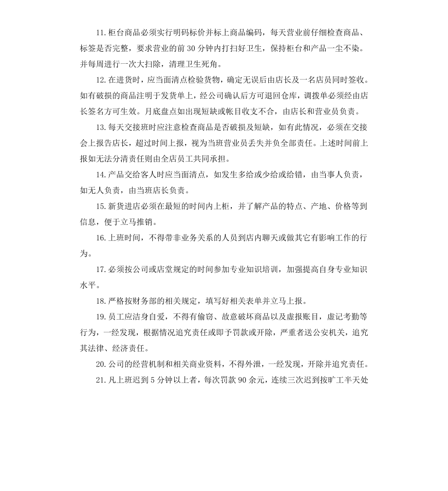 茶楼员工制度.docx_第3页