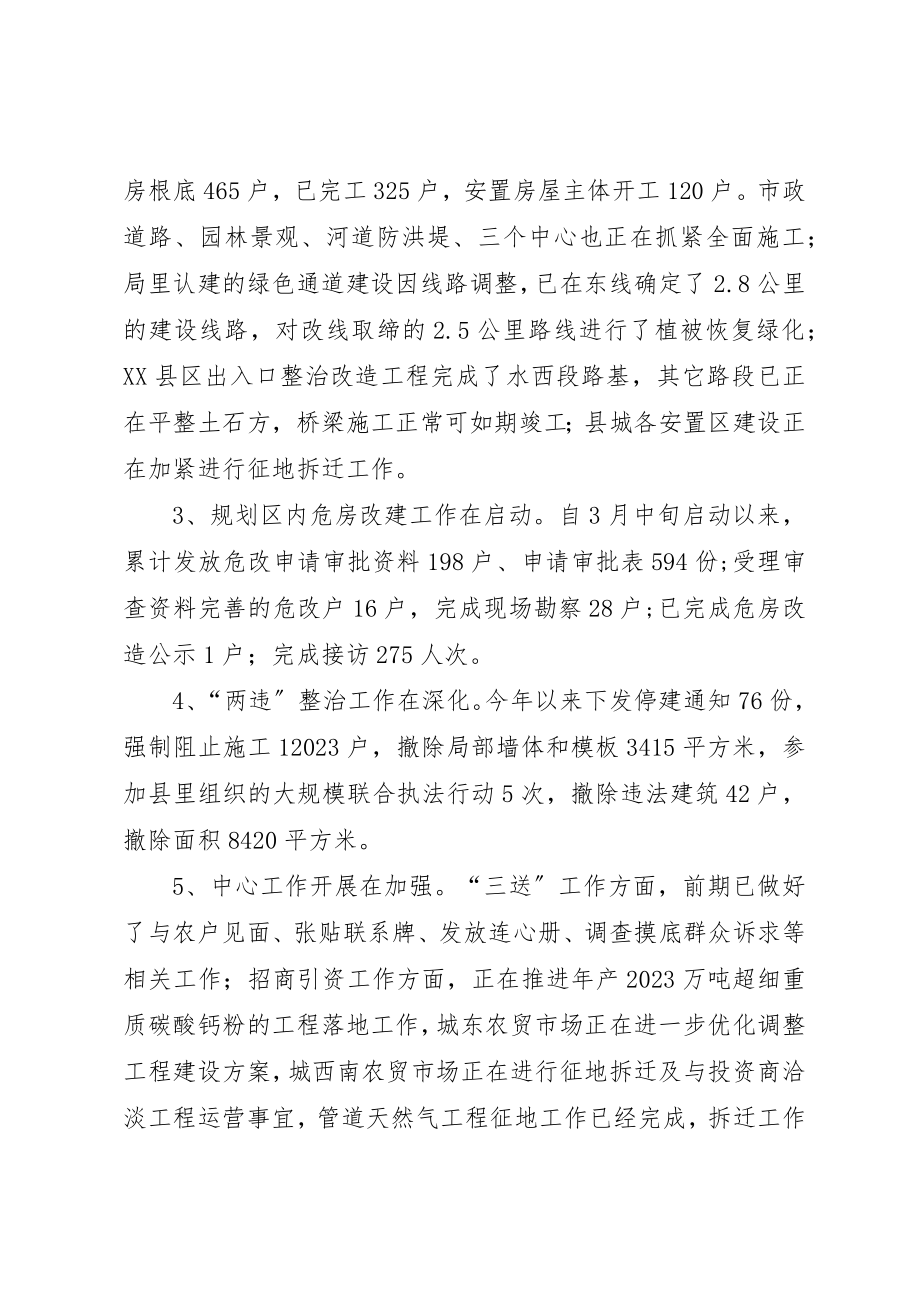 2023年城乡建设局第一季度工作总结新编.docx_第2页