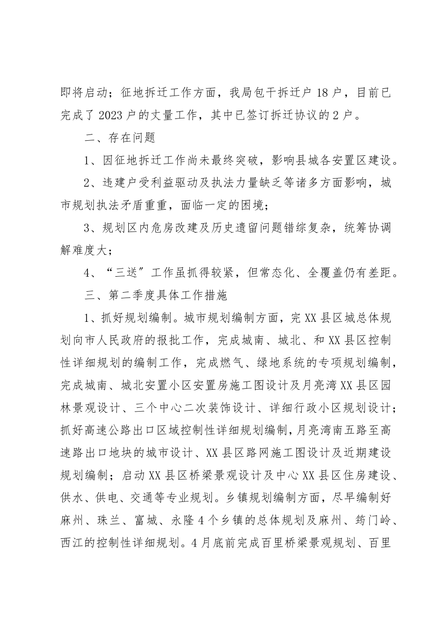 2023年城乡建设局第一季度工作总结新编.docx_第3页