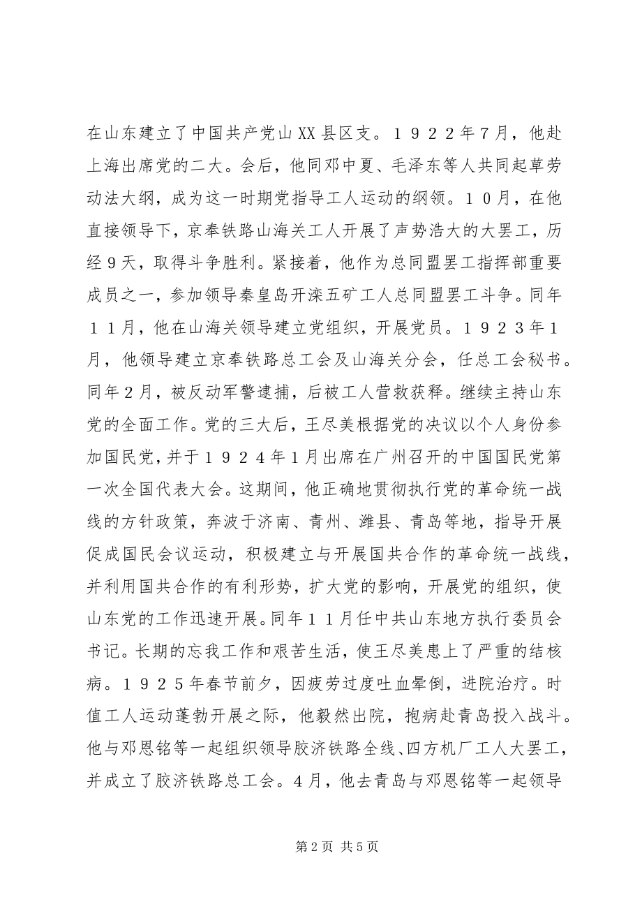 2023年参观王尽美烈士纪念馆感想新编.docx_第2页