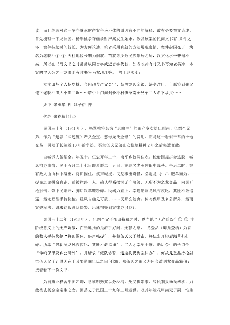 2023年习惯与国法的角力.docx_第2页