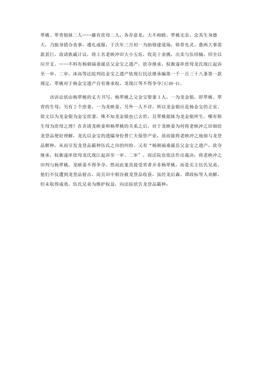 2023年习惯与国法的角力.docx_第3页