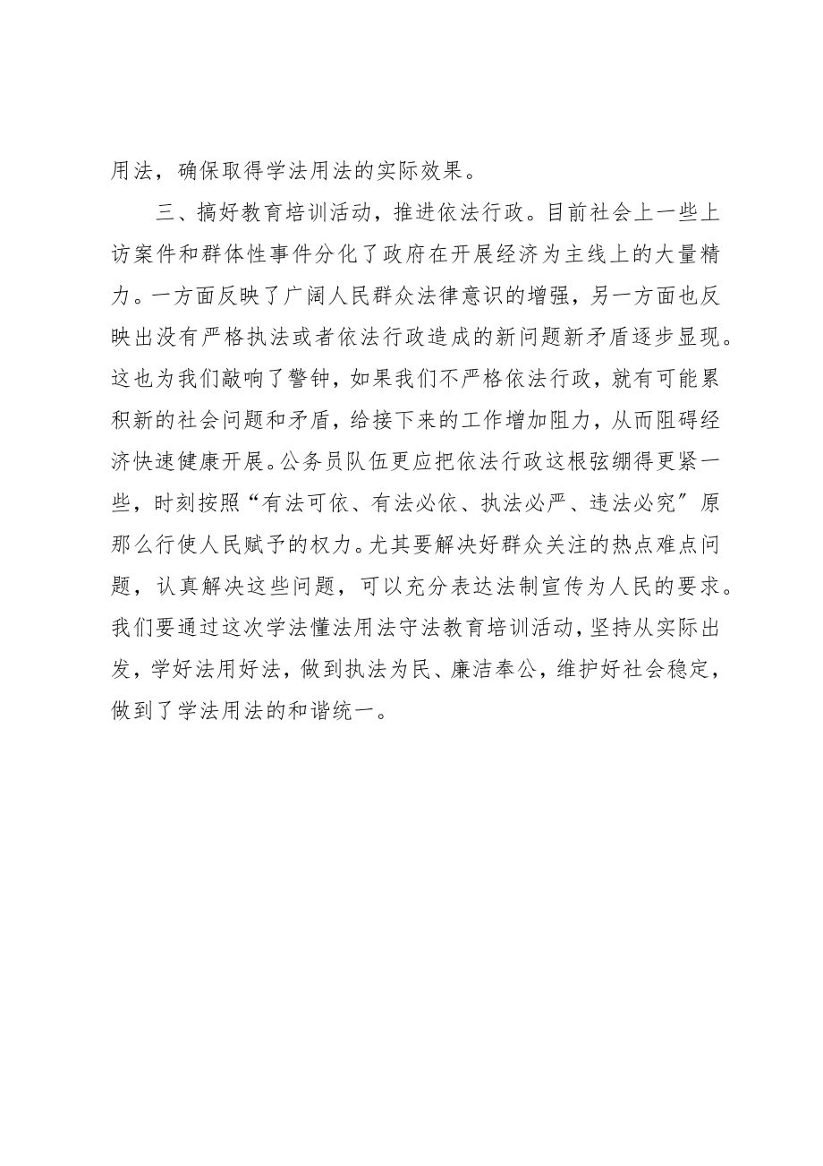 2023年党员干部要做学法守法用法的带头人.docx_第2页