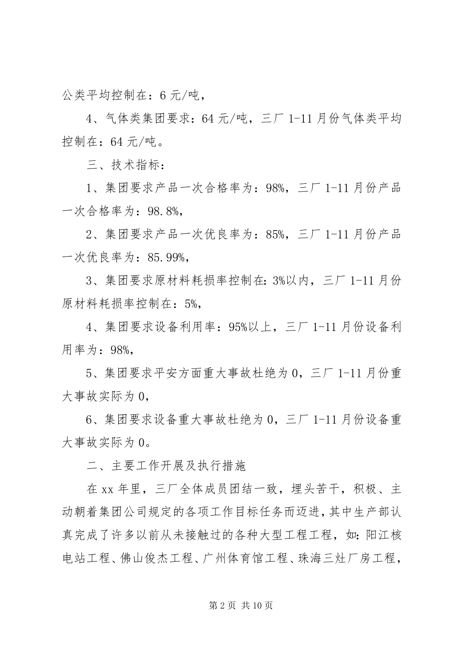 2023年公司某年工作总结及某年的工作思路.docx_第2页