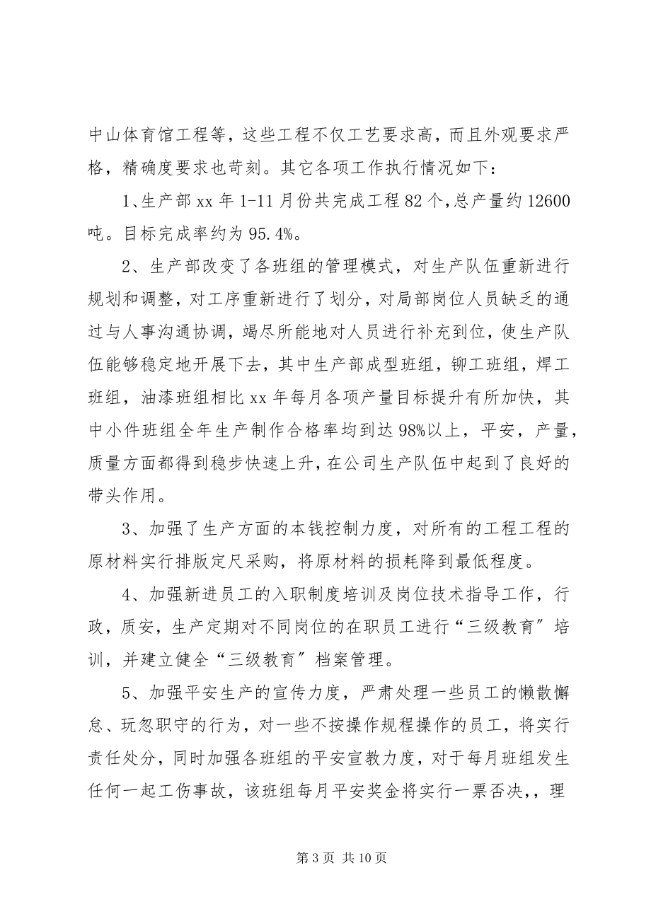 2023年公司某年工作总结及某年的工作思路.docx_第3页