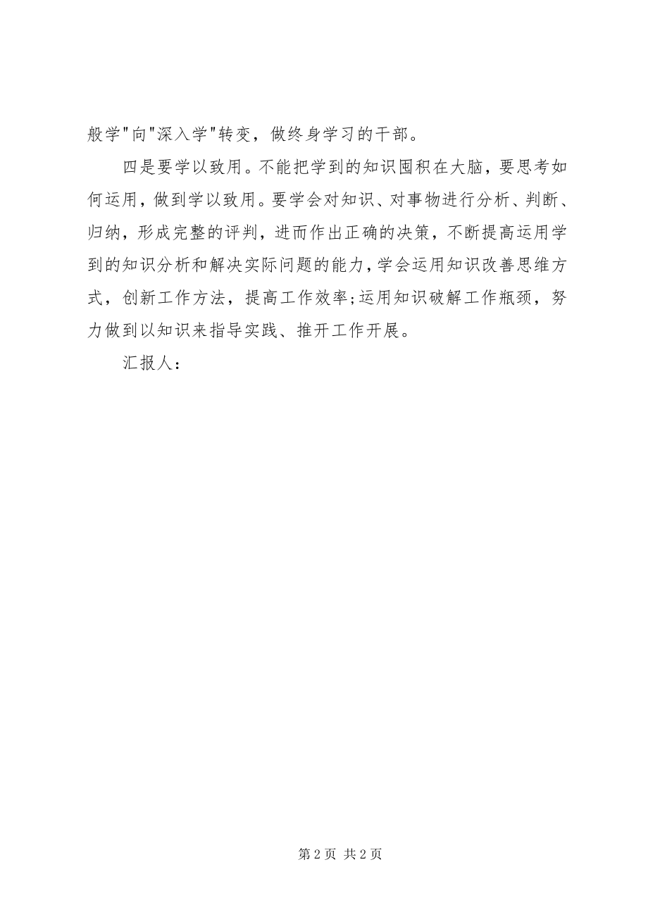 2023年2月思想汇报学习是文明传承之途新编.docx_第2页