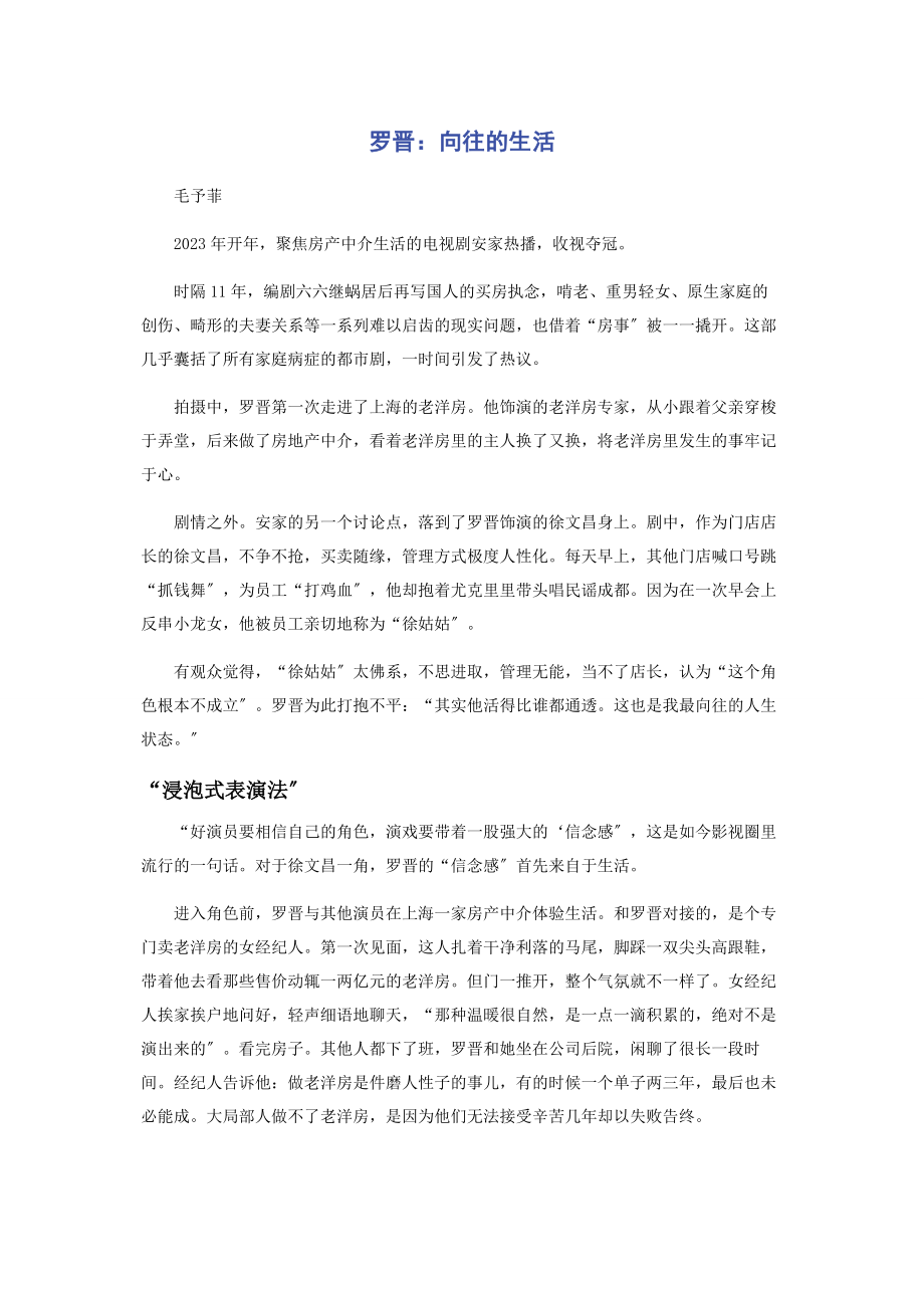 2023年罗晋向往的生活.docx_第1页