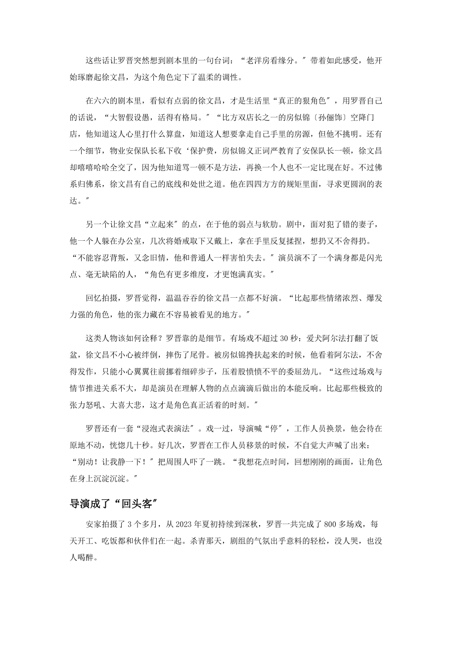 2023年罗晋向往的生活.docx_第2页