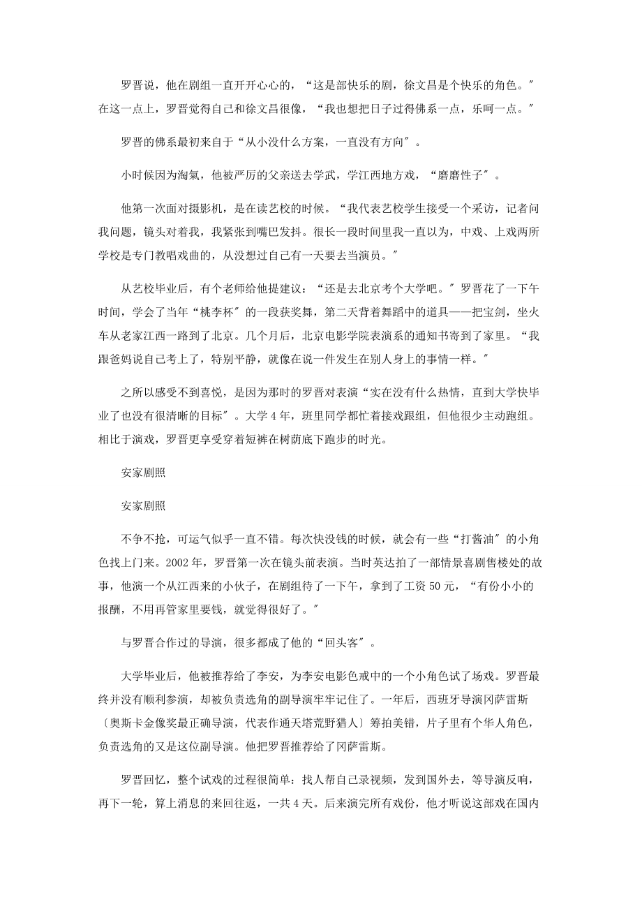 2023年罗晋向往的生活.docx_第3页