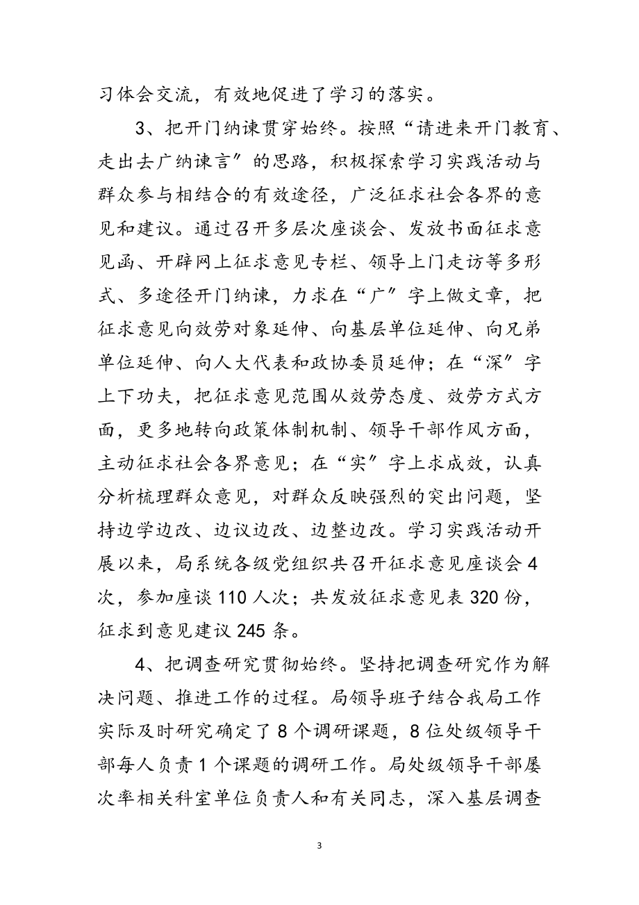 2023年劳保局学习实践科学发展观活动全面总结范文.doc_第3页