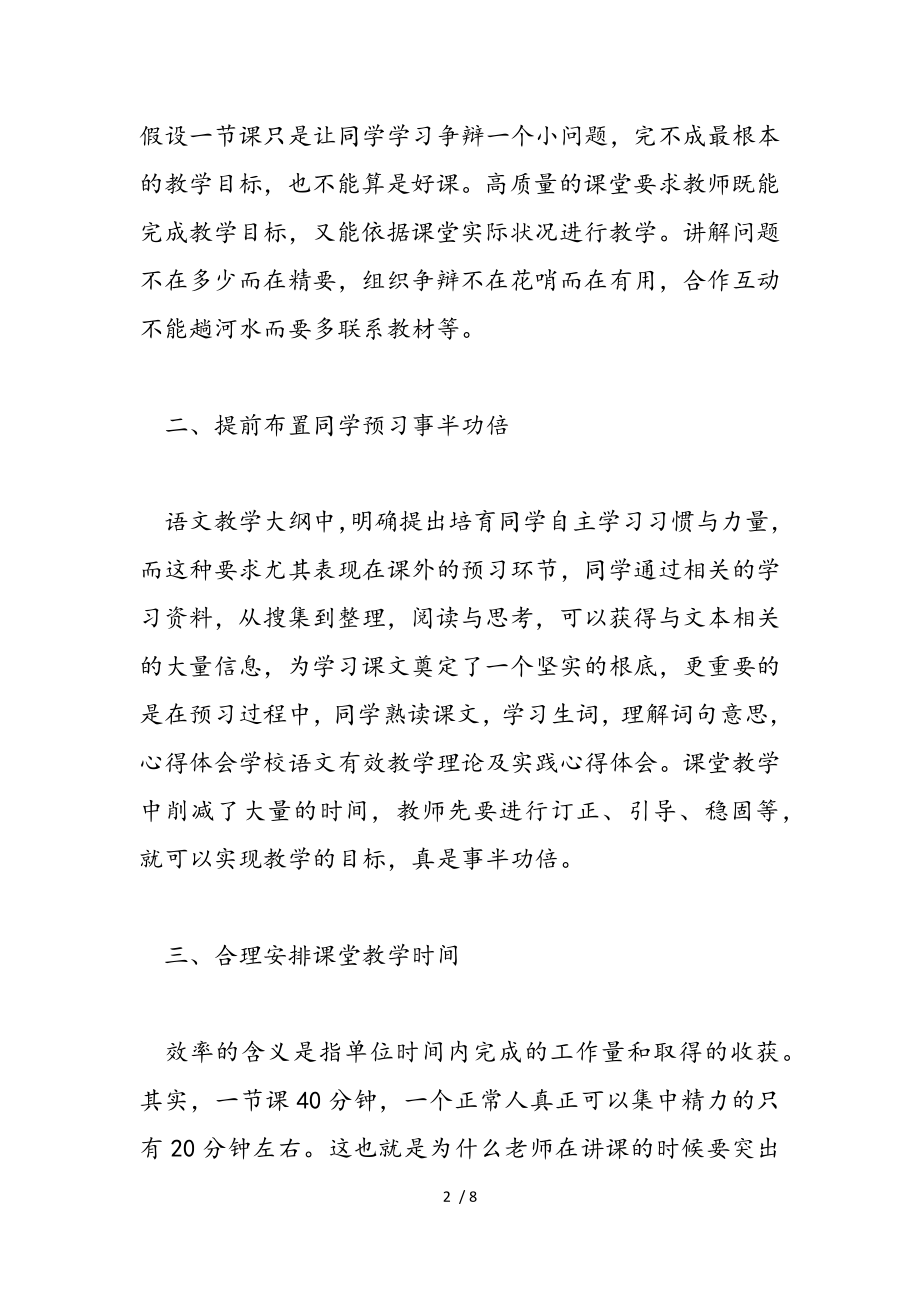 2023年教师学习有效教学理论心得领悟.doc_第2页