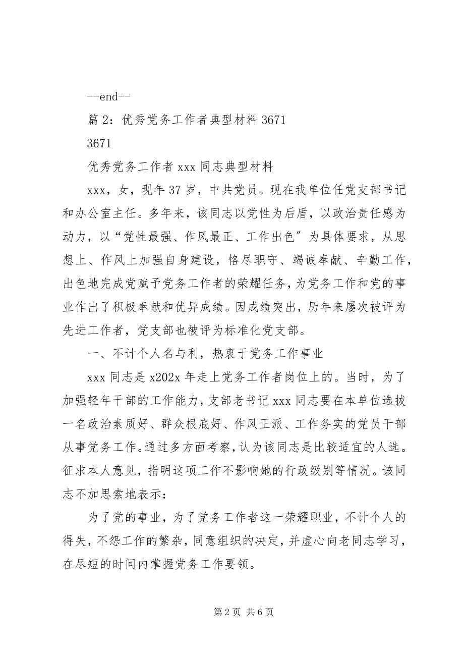 2023年行闵小学优秀党务工作者先进事迹.docx_第2页