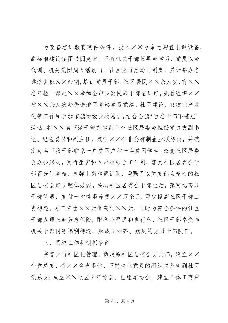 2023年乡镇党委先进事迹材料.docx_第2页