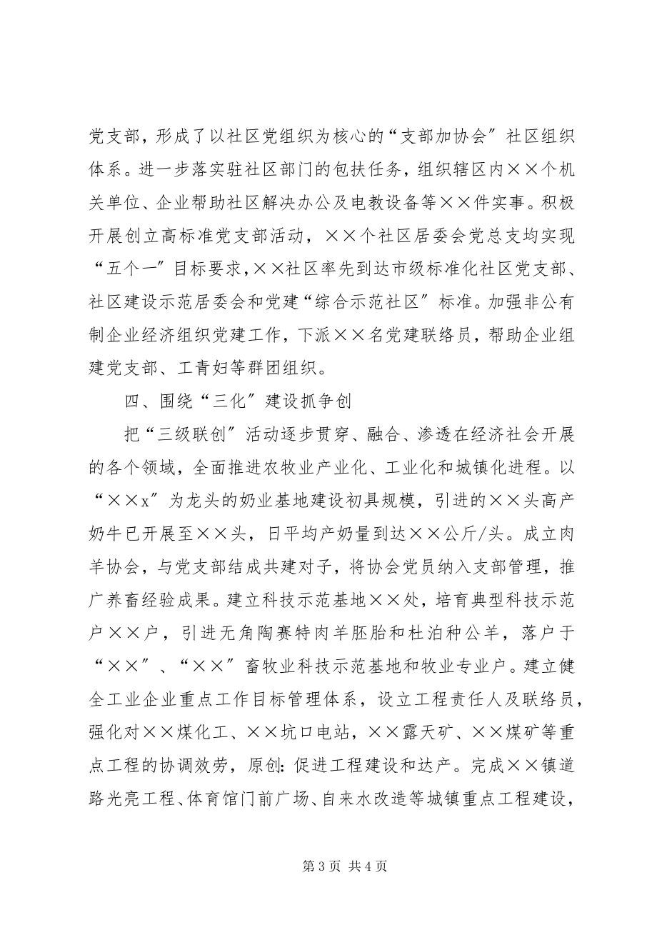 2023年乡镇党委先进事迹材料.docx_第3页