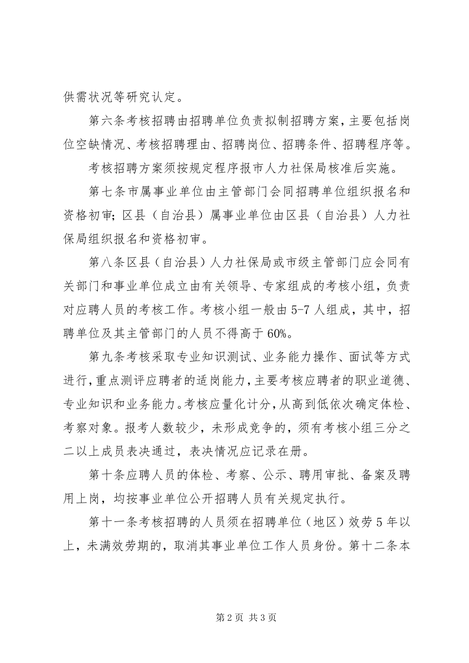 2023年XX市事业单位工作人员退休管理办法.docx_第2页