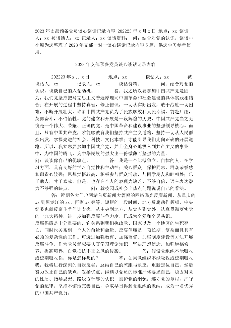 2023年支部对谈心谈话记录内容.docx_第1页