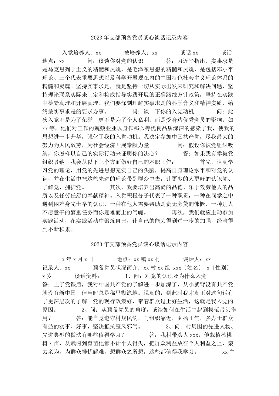 2023年支部对谈心谈话记录内容.docx_第2页