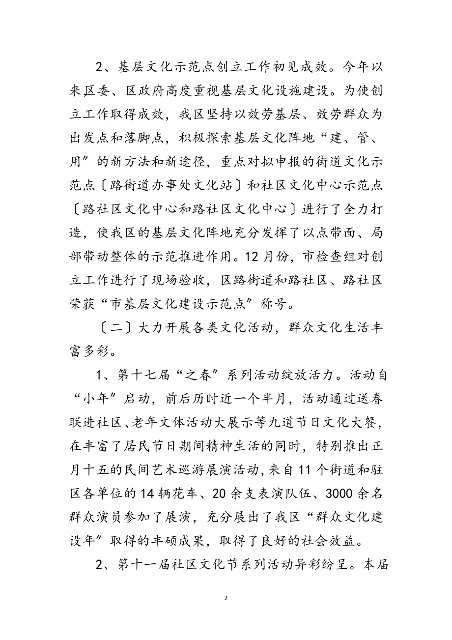 2023年区文化新闻出版局年终工作总结范文.doc_第2页