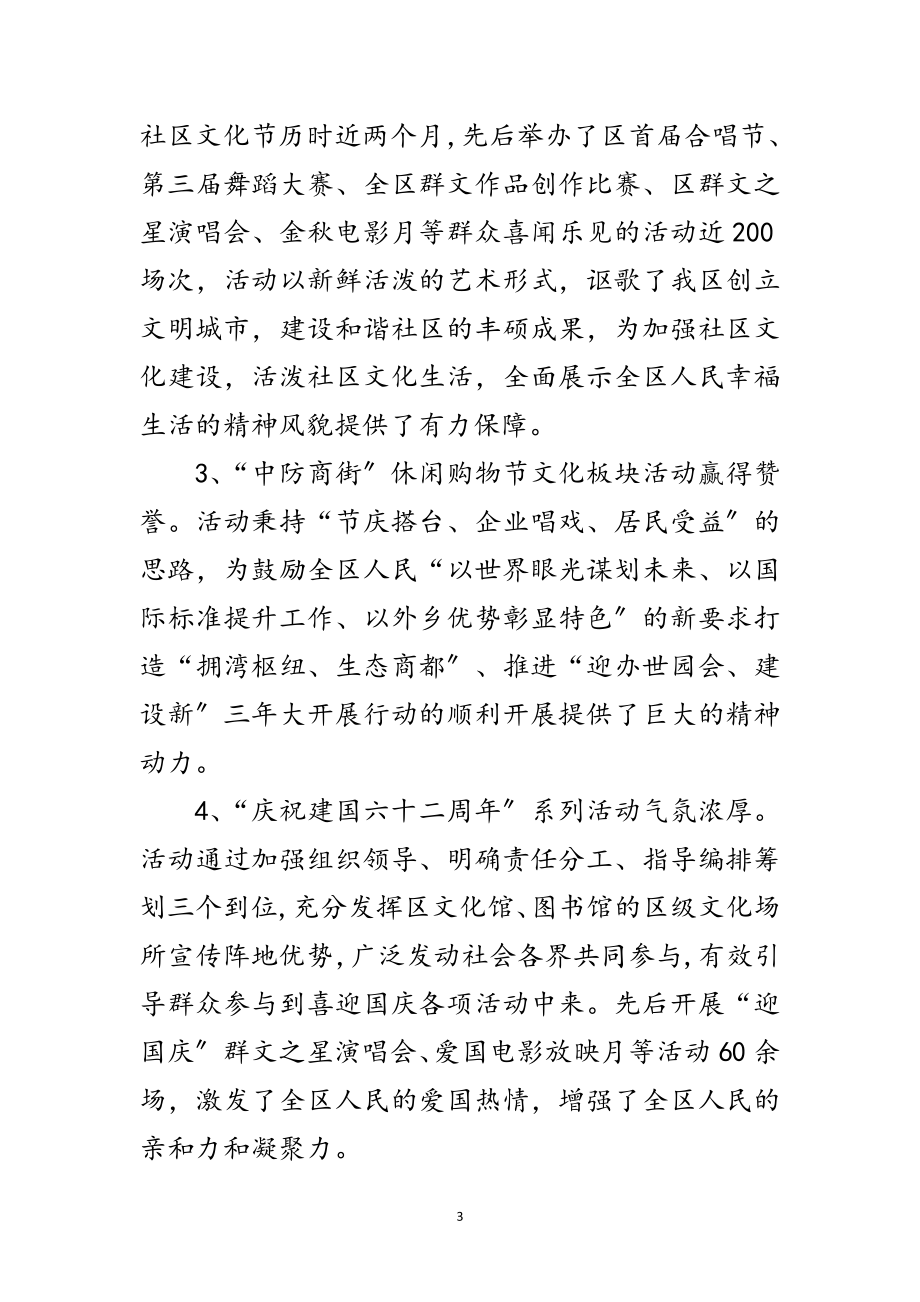 2023年区文化新闻出版局年终工作总结范文.doc_第3页