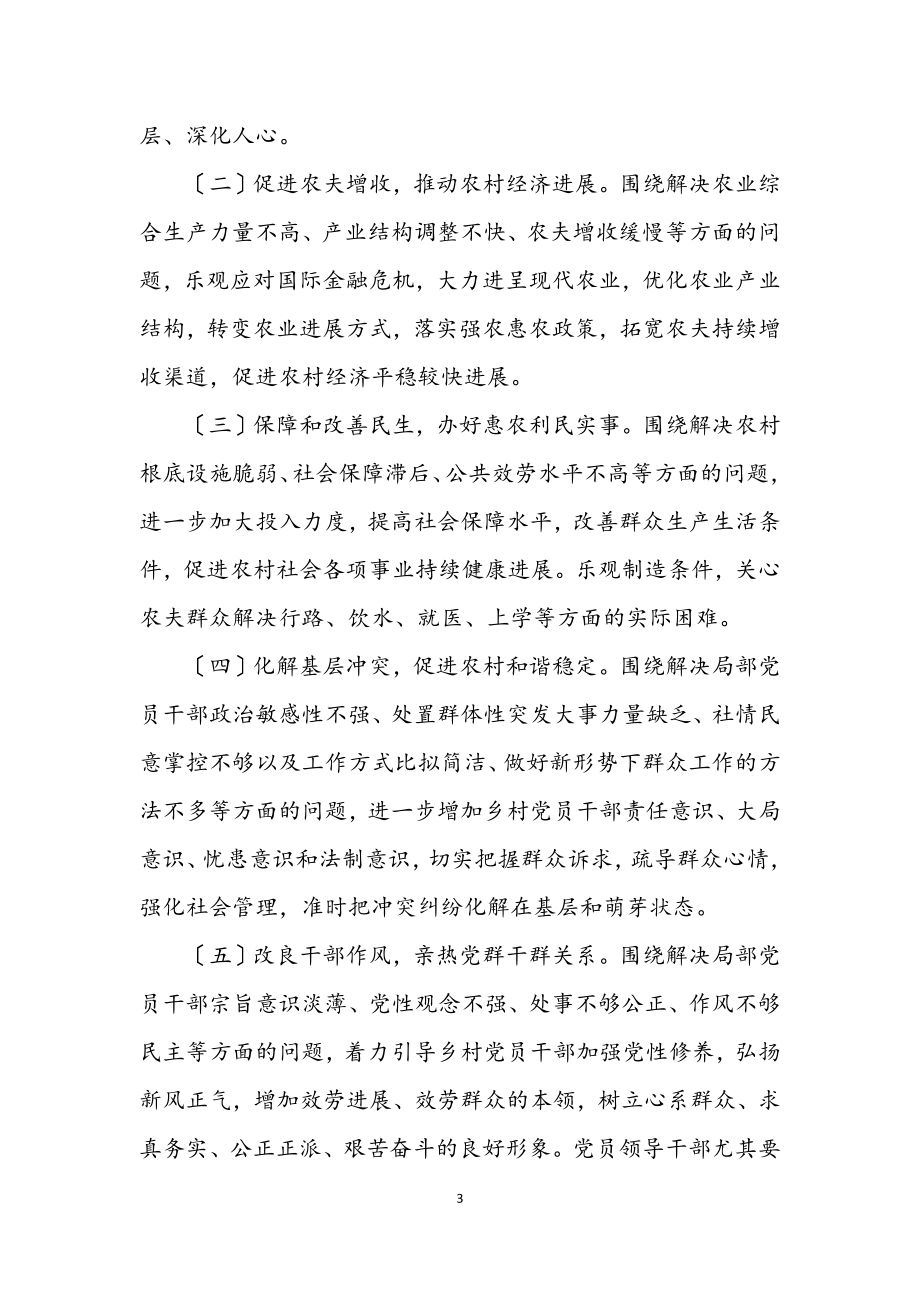 2023年乡镇开展深入学习实践科学发展观活动方案.docx_第3页