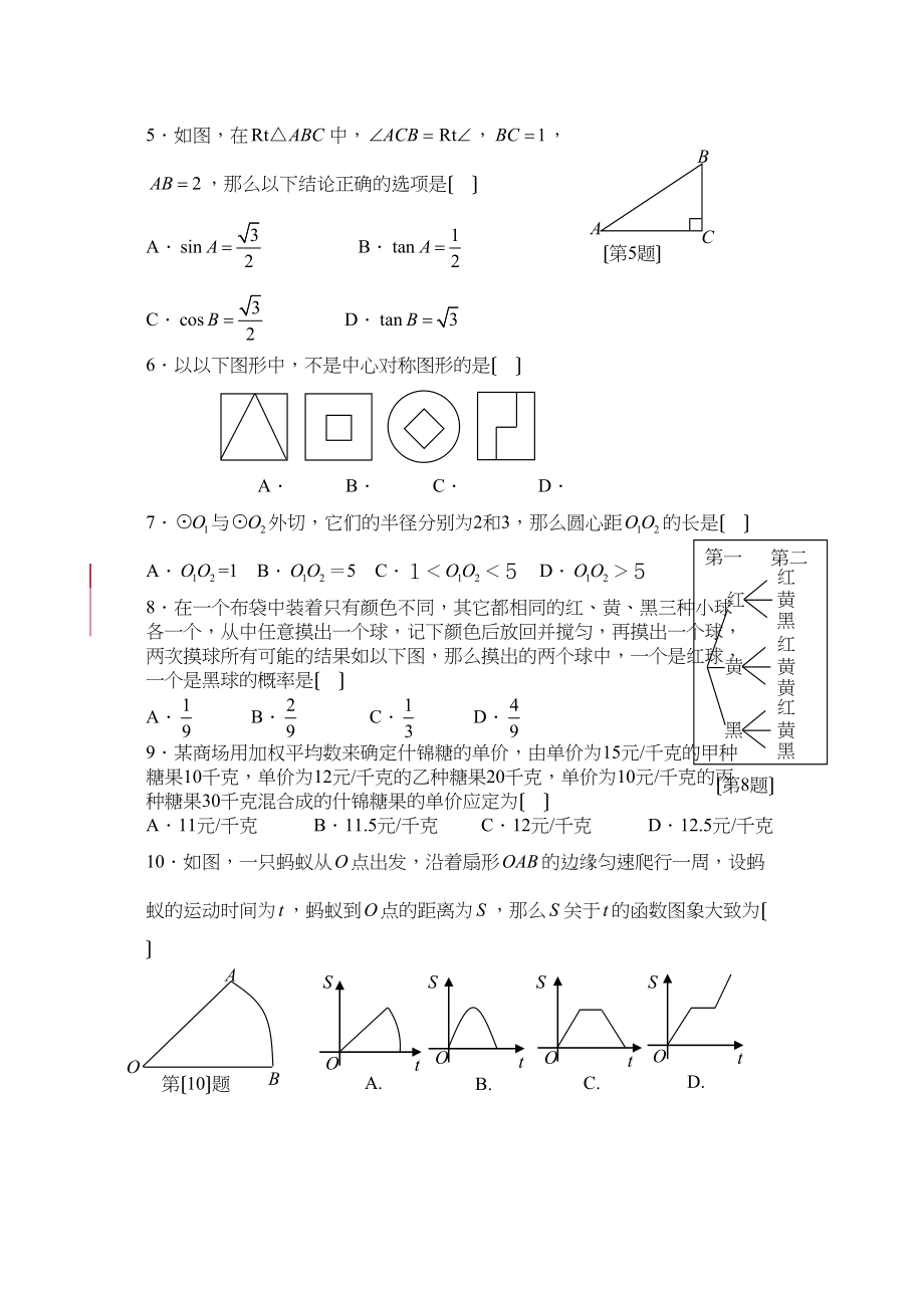 2023年浙江省湖州市初中毕业生学业考试数学试题及答案（word版）初中数学.docx_第2页