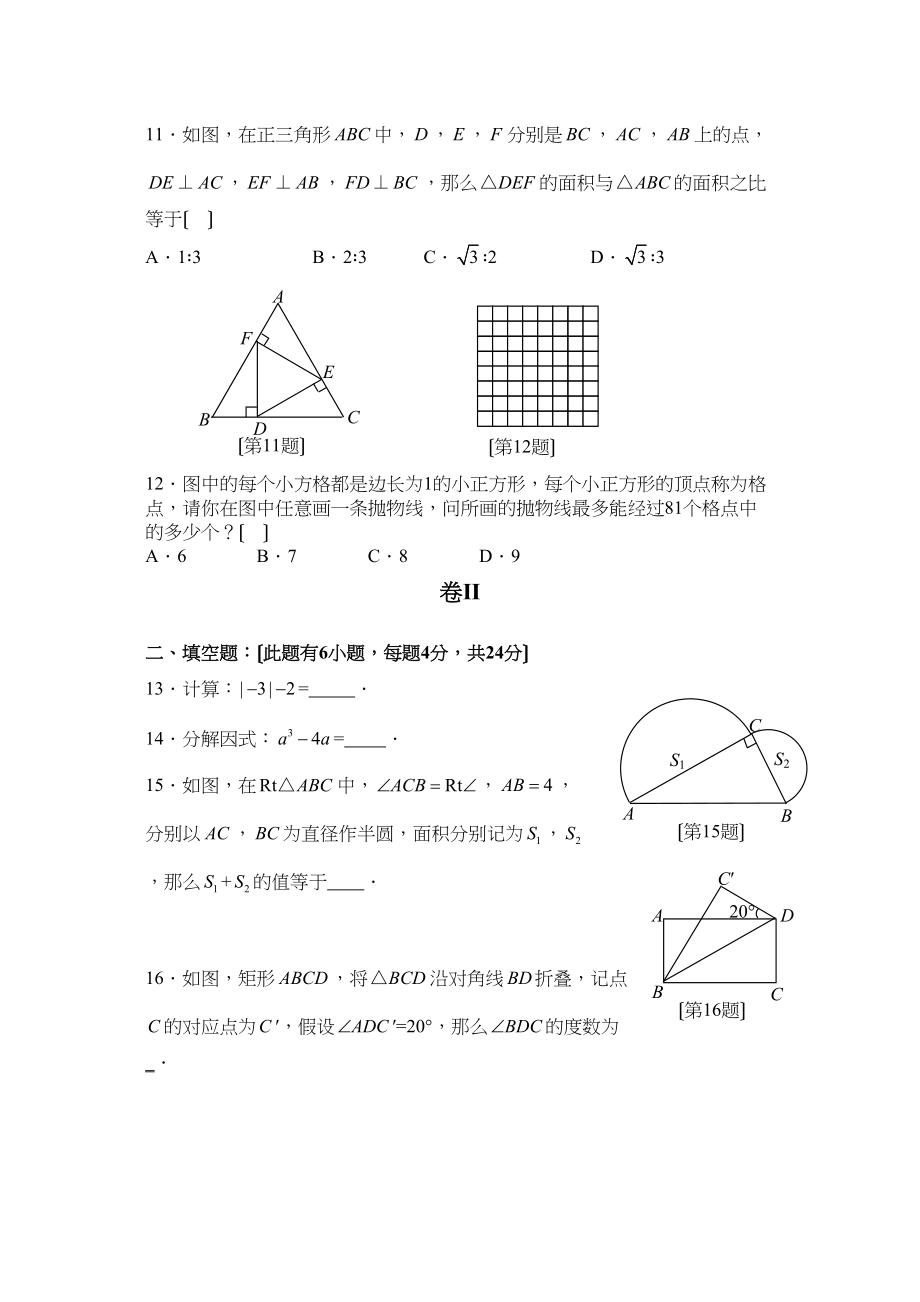 2023年浙江省湖州市初中毕业生学业考试数学试题及答案（word版）初中数学.docx_第3页