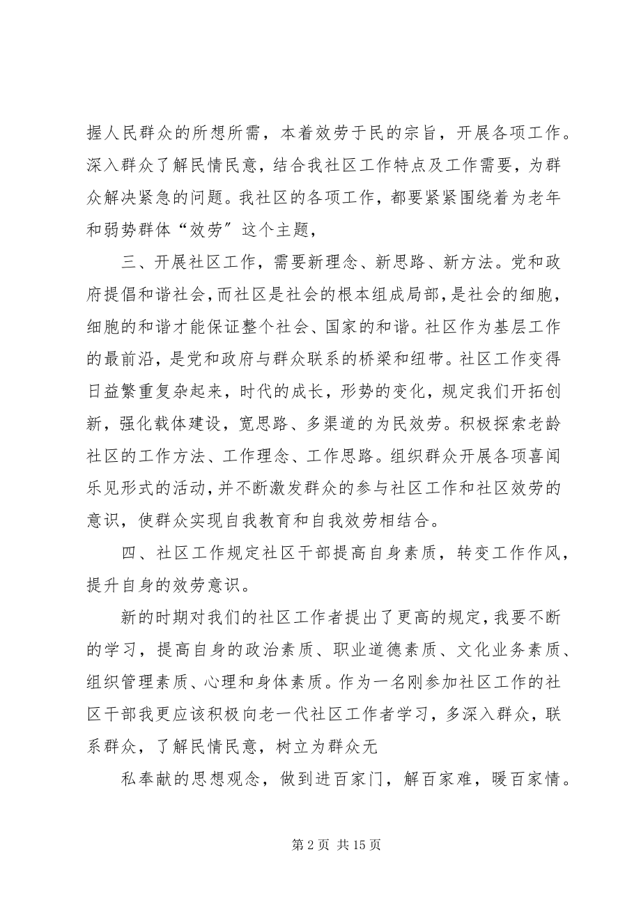 2023年社区后备干部培训心得.docx_第2页