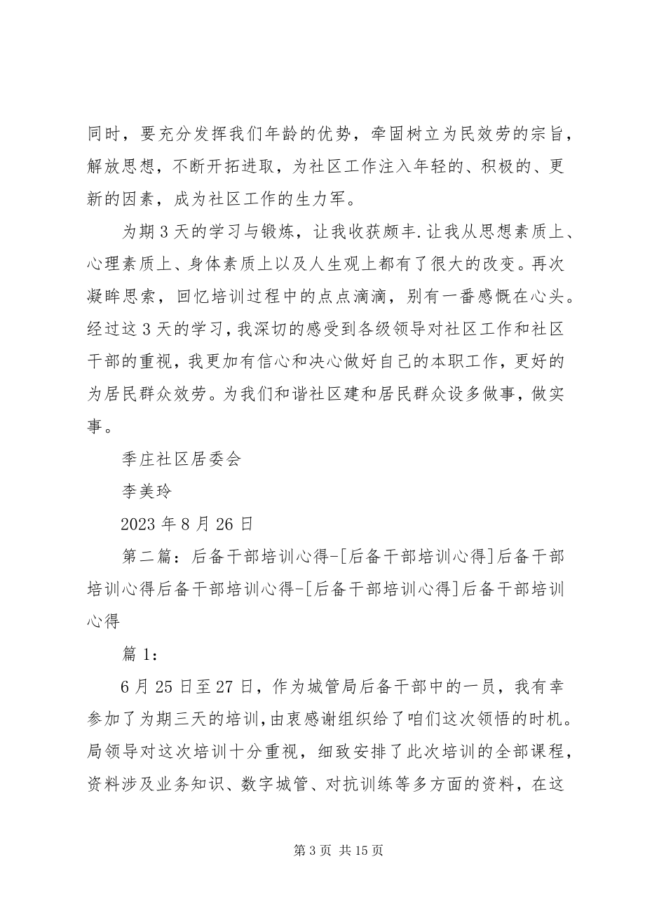 2023年社区后备干部培训心得.docx_第3页