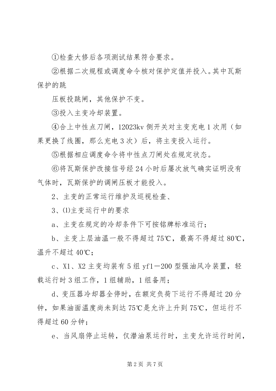 2023年有关火灾捐款倡议书范本.docx_第2页