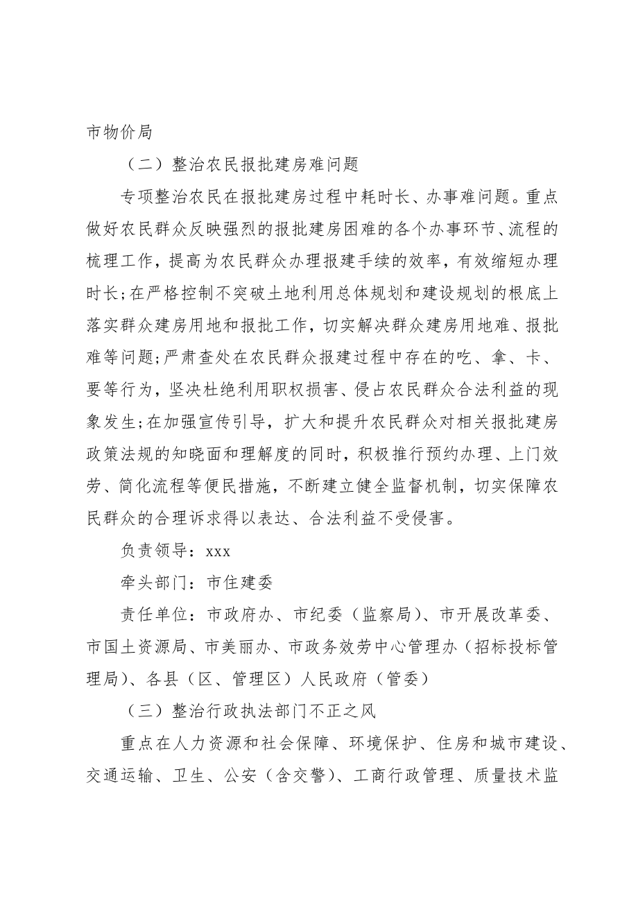 2023年第二批教育实践活动专项整治方案新编.docx_第3页