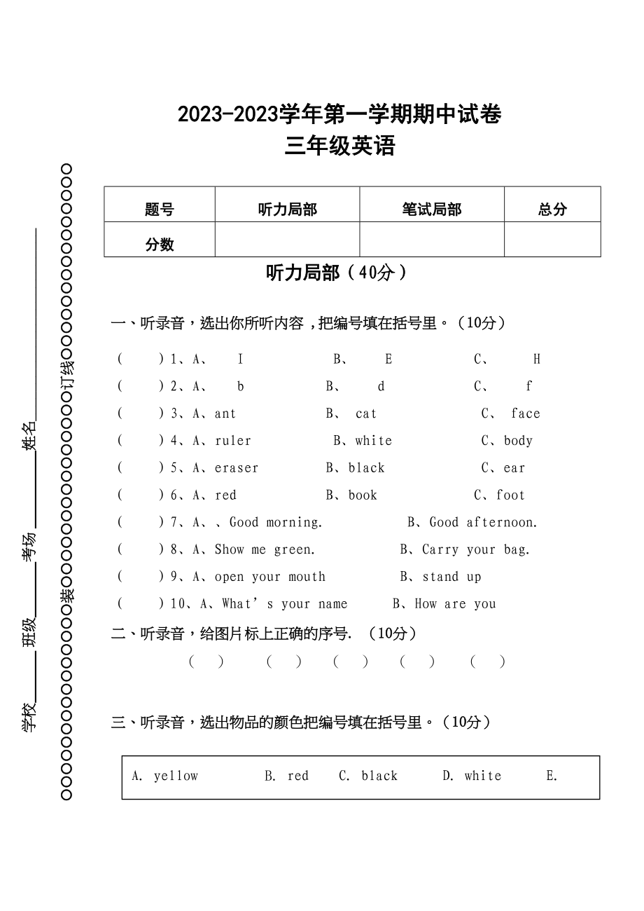 2023年第一学期三年级期中英语试卷2.docx_第1页