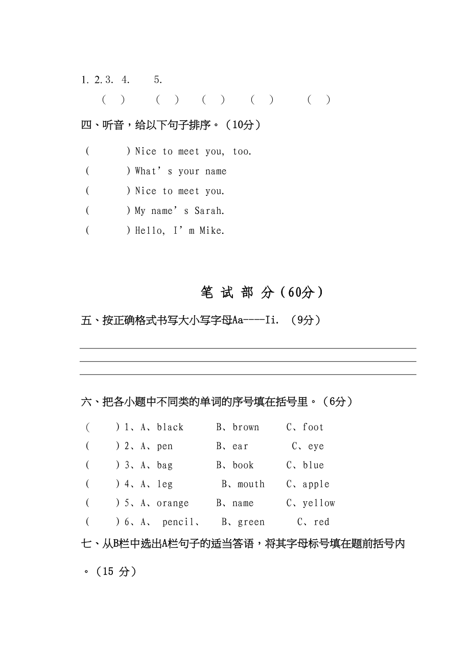 2023年第一学期三年级期中英语试卷2.docx_第2页