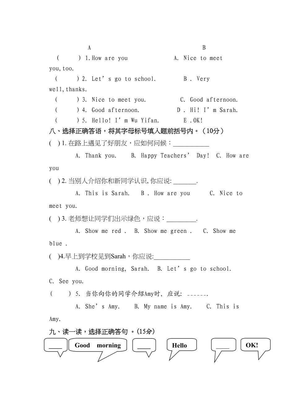 2023年第一学期三年级期中英语试卷2.docx_第3页