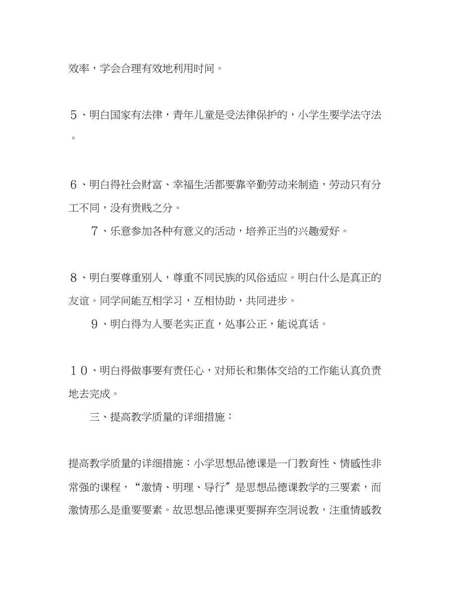 2023年五级品德与社会教学计划2.docx_第2页