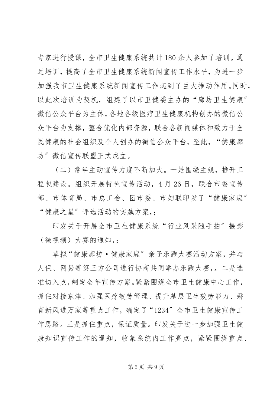 2023年市卫生健康委宣传科工作汇报.docx_第2页