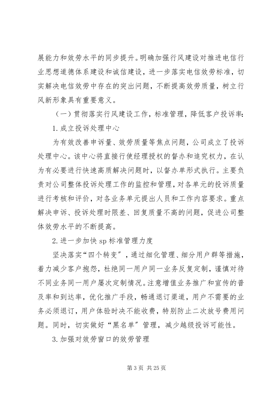 2023年行风评议整改报告[小编推荐.docx_第3页