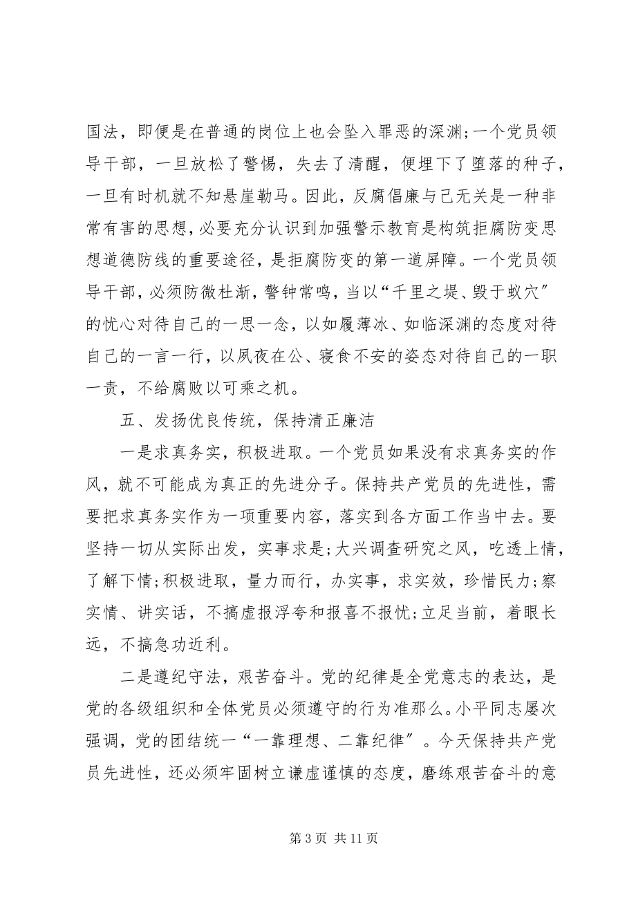 2023年反腐警示教育心得体会.docx_第3页