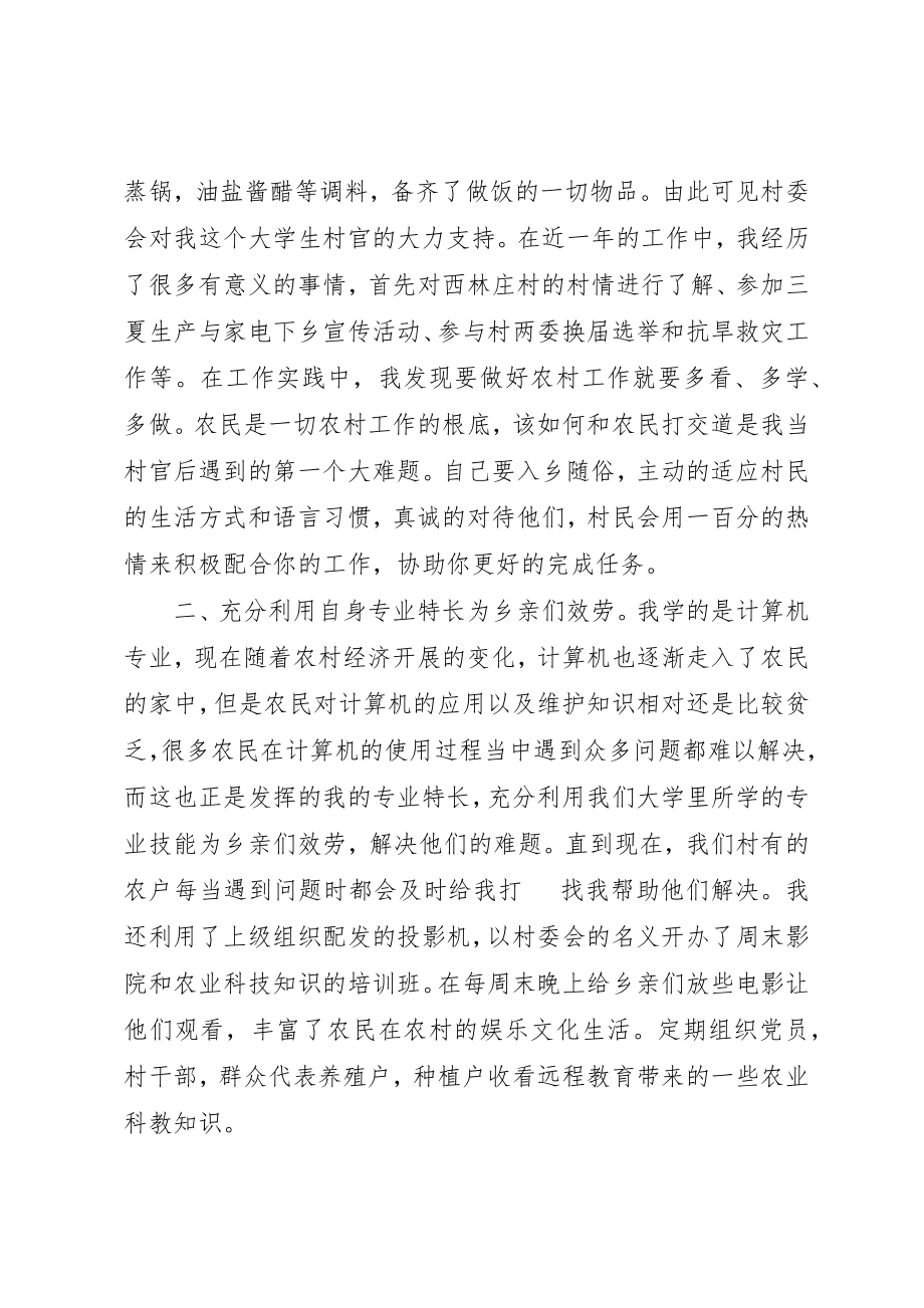 2023年村官就职讲话稿材料新编.docx_第2页