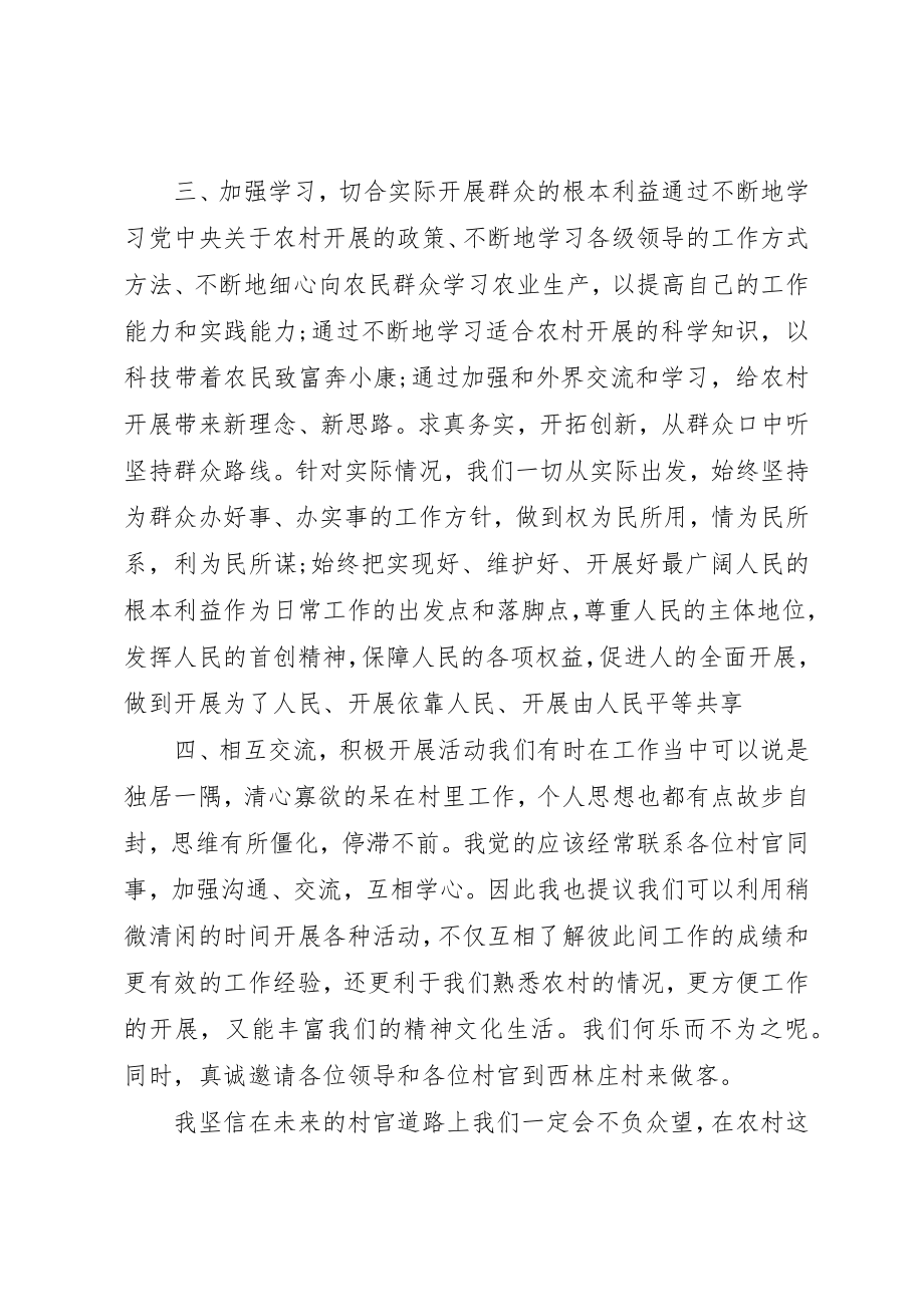 2023年村官就职讲话稿材料新编.docx_第3页