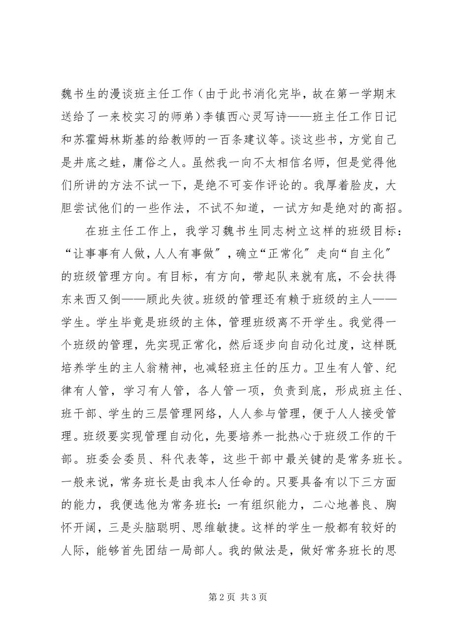 2023年中学教师的工作总结.docx_第2页