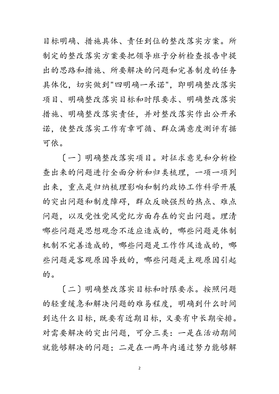 2023年煤矿学习科学发展观整改落实方案范文.doc_第2页