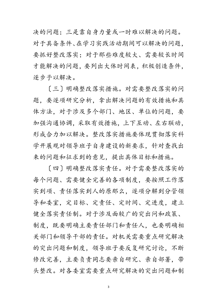 2023年煤矿学习科学发展观整改落实方案范文.doc_第3页