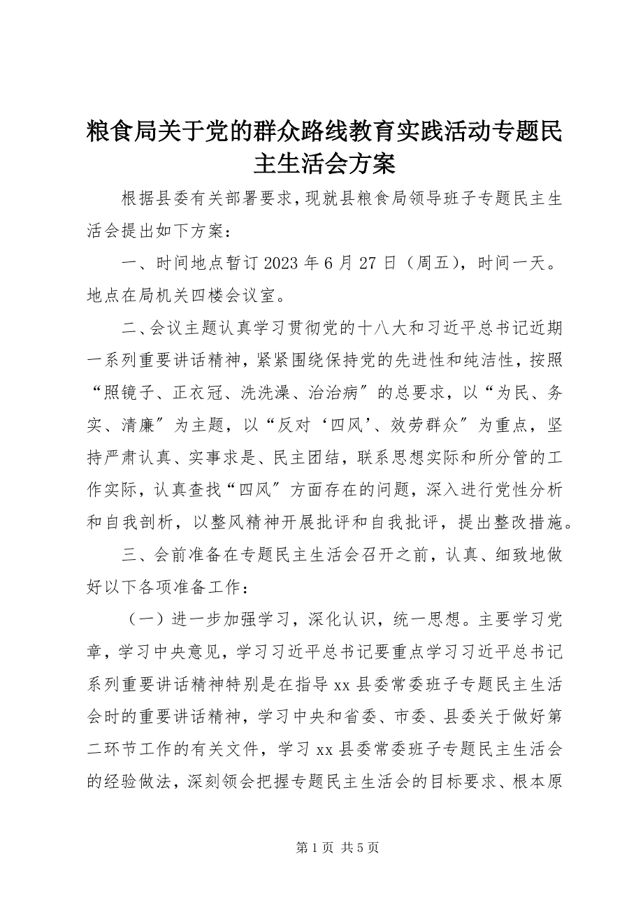 2023年粮食局关于党的群众路线教育实践活动专题民主生活会方案.docx_第1页