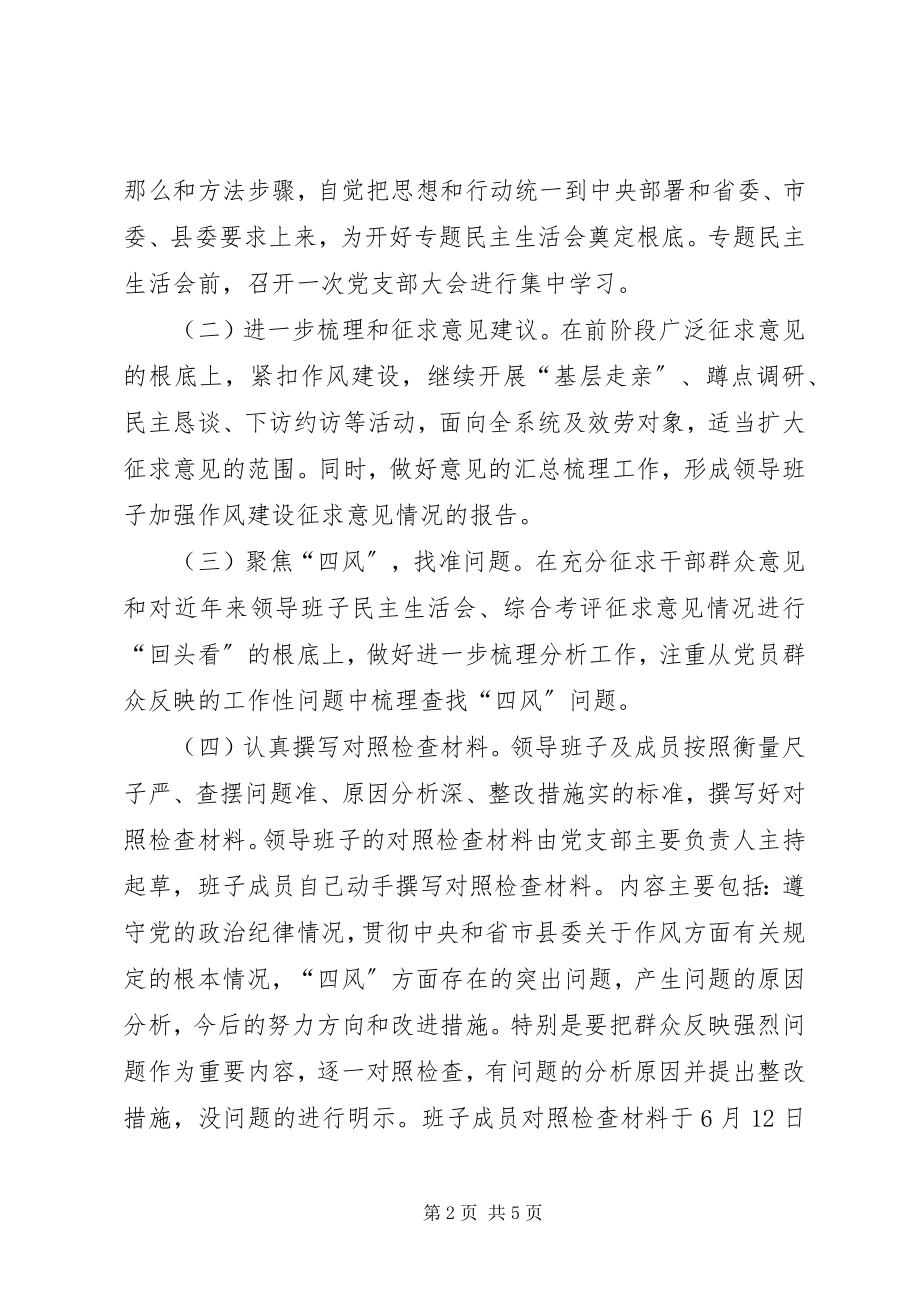 2023年粮食局关于党的群众路线教育实践活动专题民主生活会方案.docx_第2页