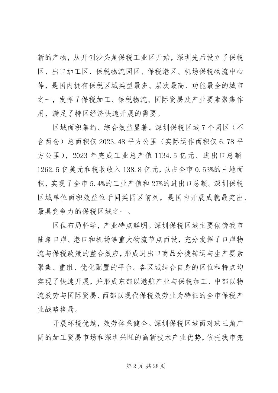 2023年深圳保税区域转型升级总体方案.docx_第2页