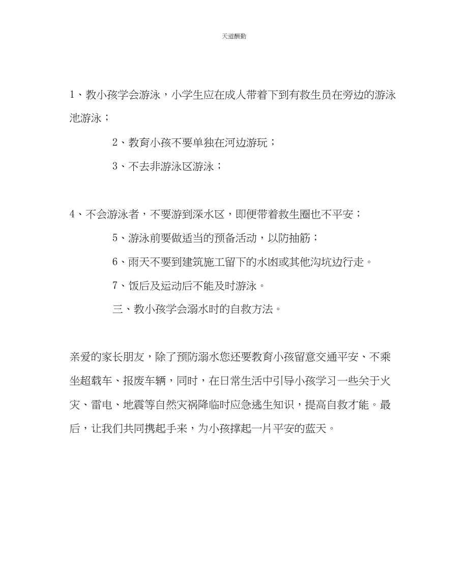 2023年政教处防溺水告家长书.docx_第2页