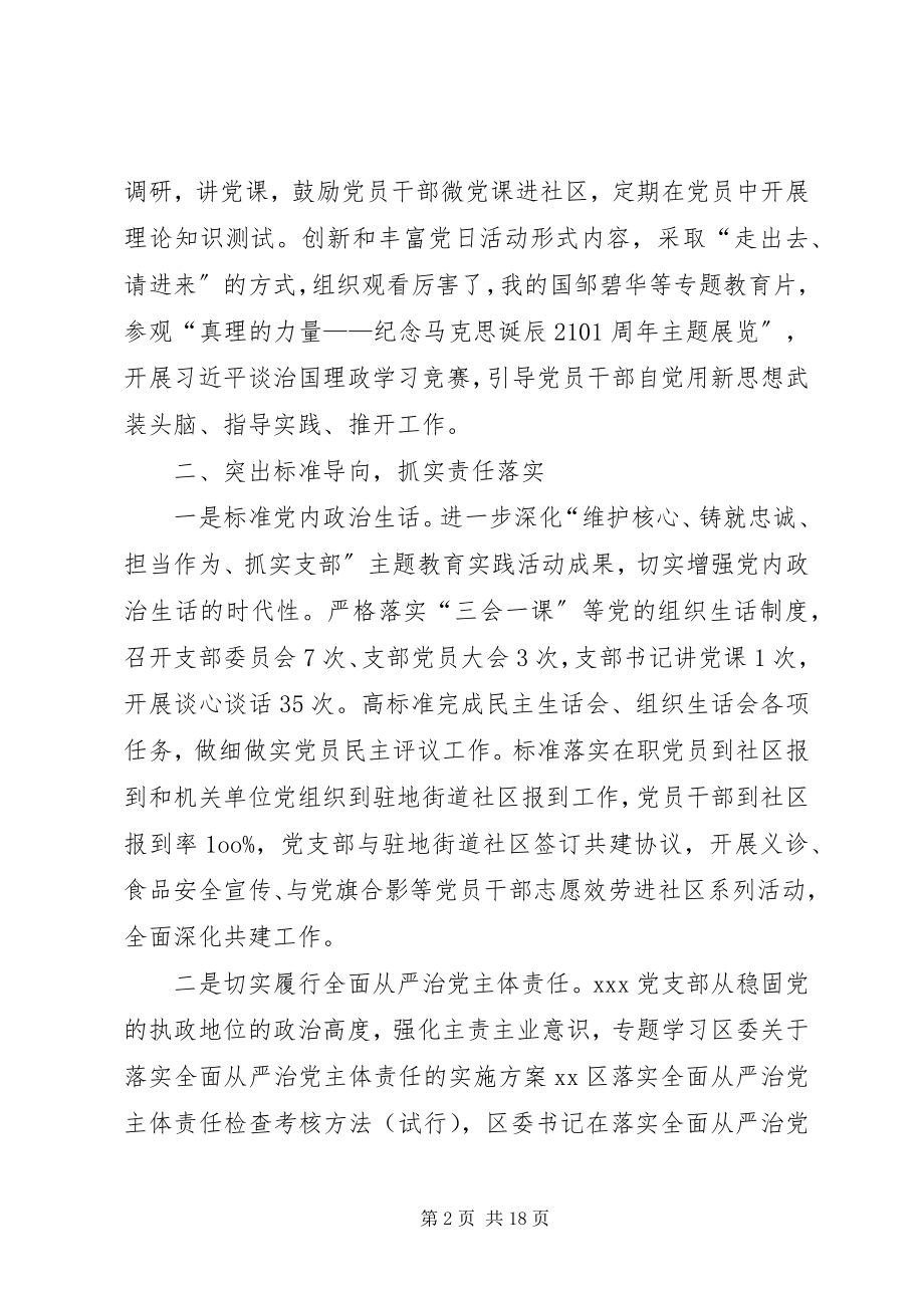 2023年党支部工作总结党支部工作总结范文.docx_第2页